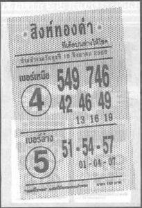 หวยสิงห์ทองคำ 16/8/66