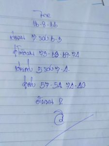 หวยอาจารย์วิ 16/8/66