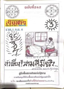หวยเริงสาร 1/9/66