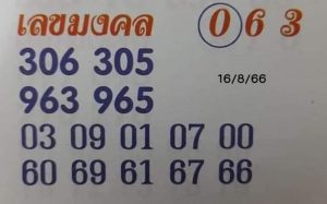 หวยเฮงเฮงรวยรวย 16/8/66