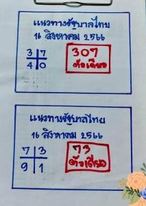 หวยเฮียนัน 16/8/66