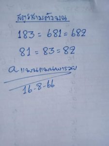 หวยแพนแพนพารวย 16/8/66
