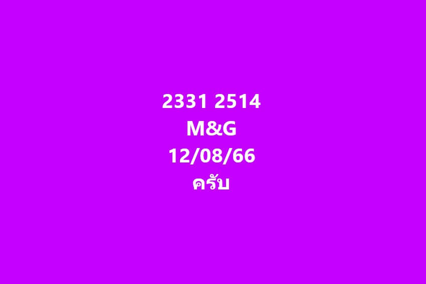 แนวทางหวยมาเลย์ 12/8/66 ชุดที่ 6