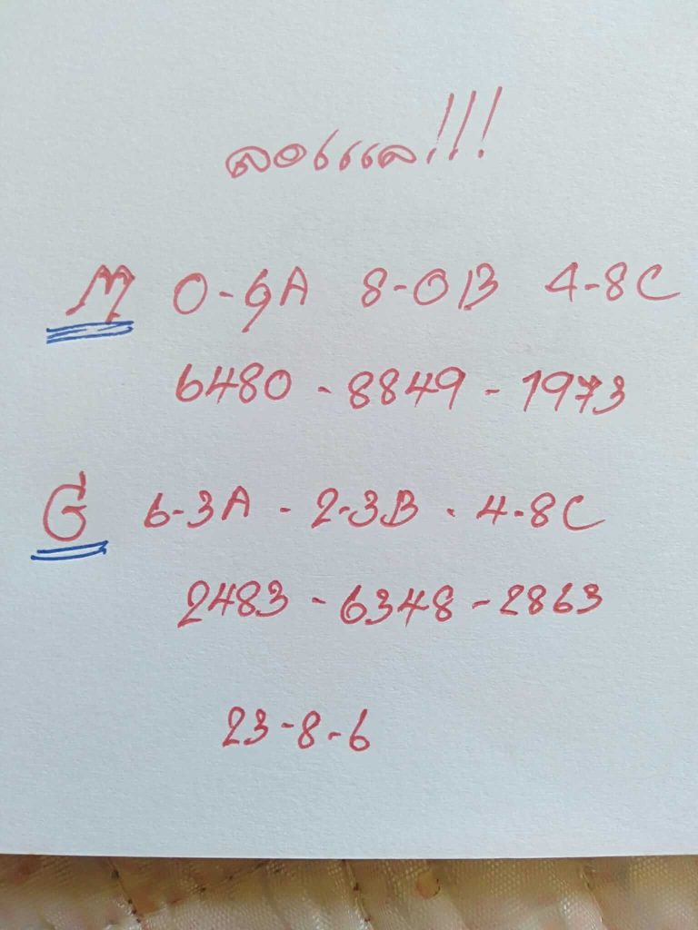 แนวทางหวยมาเลย์ 23/8/66 ชุดที่ 5