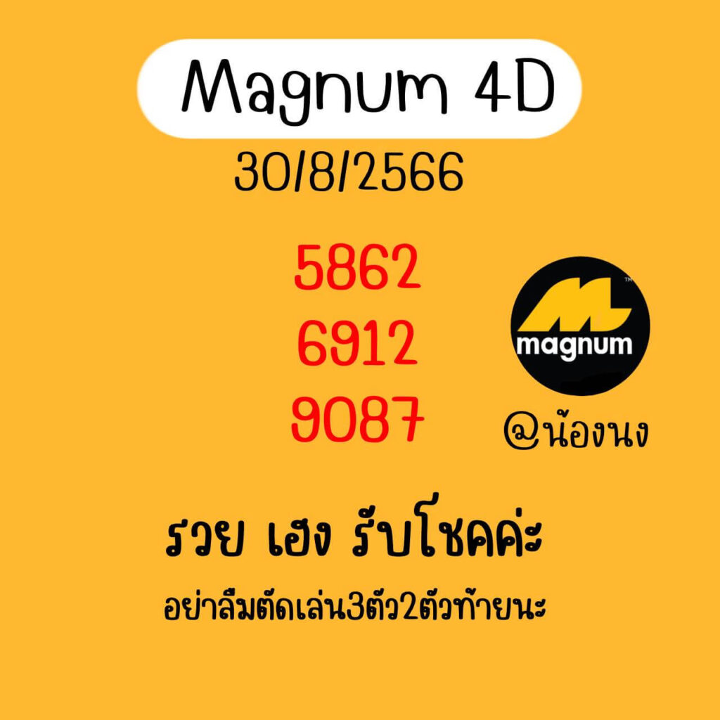 แนวทางหวยมาเลย์ 30/8/66 ชุดที่ 6