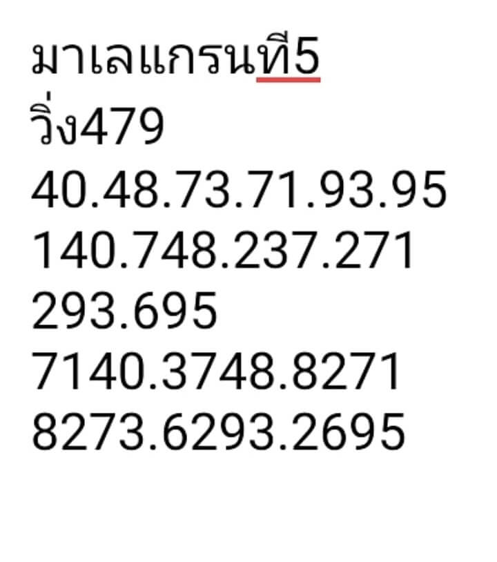 แนวทางหวยมาเลย์ 5/8/66 ชุดที่ 1