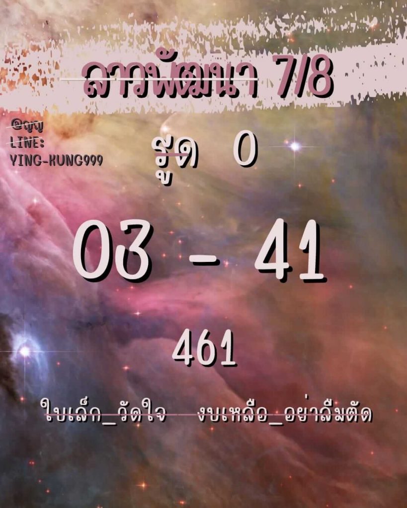 แนวทางหวยลาว 7/8/66 ชุดที่ 7