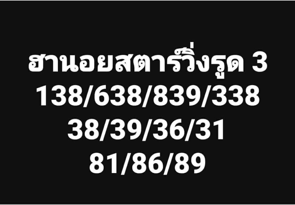 แนวทางหวยฮานอย 13/8/66 ชุดที่ 6