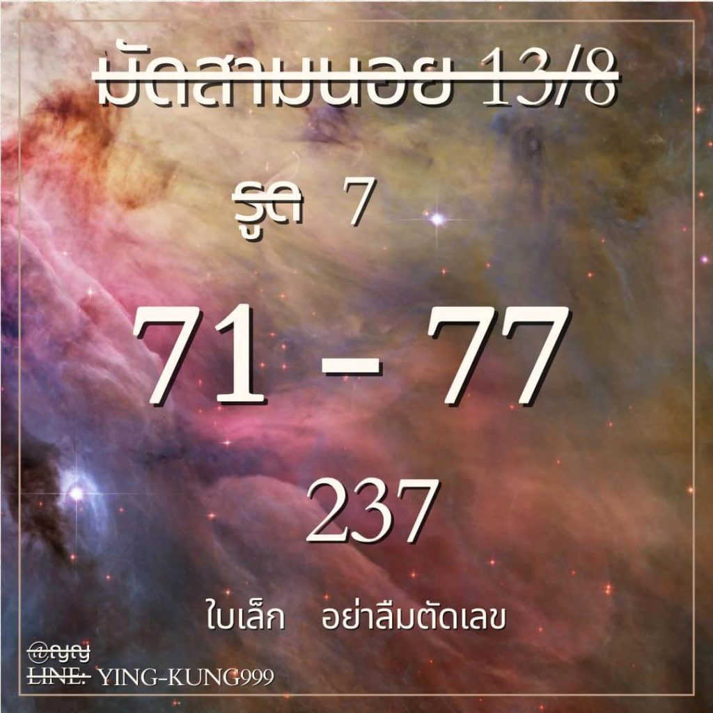 แนวทางหวยฮานอย 13/8/66 ชุดที่ 7