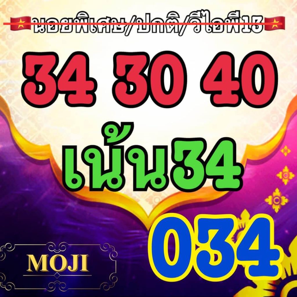 แนวทางหวยฮานอย 13/8/66 ชุดที่ 9