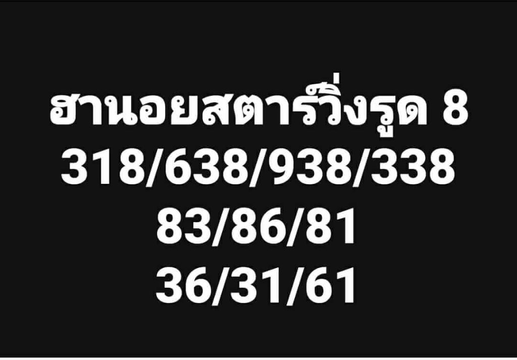 แนวทางหวยฮานอย 14/8/66 ชุดที่ 10