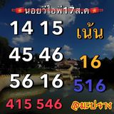 แนวทางหวยฮานอย 17/8/66 ชุดที่ 11