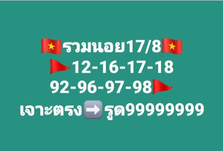 แนวทางหวยฮานอย 17/8/66 ชุดที่ 6