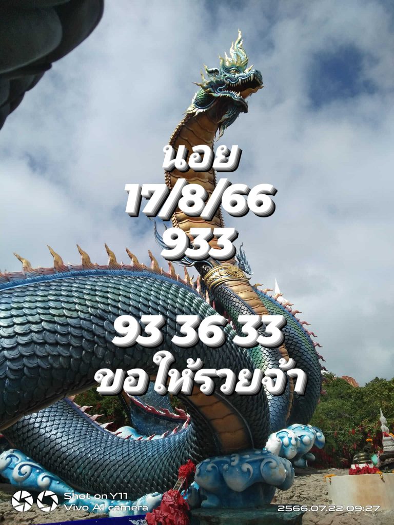 แนวทางหวยฮานอย 17/8/66 ชุดที่ 8