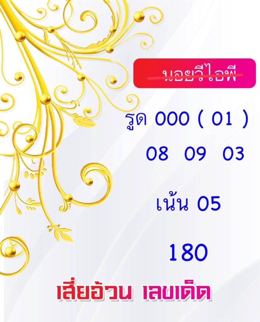 แนวทางหวยฮานอย 18/8/66 ชุดที่ 6