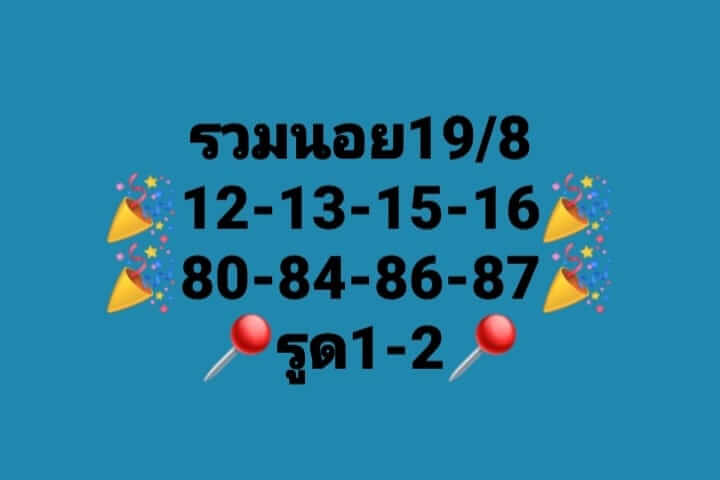 แนวทางหวยฮานอย 19/8/66 ชุดที่ 2