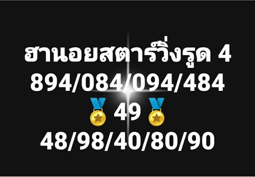 แนวทางหวยฮานอย 19/8/66 ชุดที่ 4