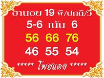 แนวทางหวยฮานอย 19/8/66 ชุดที่ 5