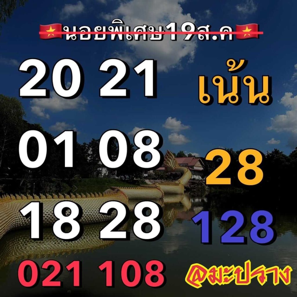 แนวทางหวยฮานอย 19/8/66 ชุดที่ 8