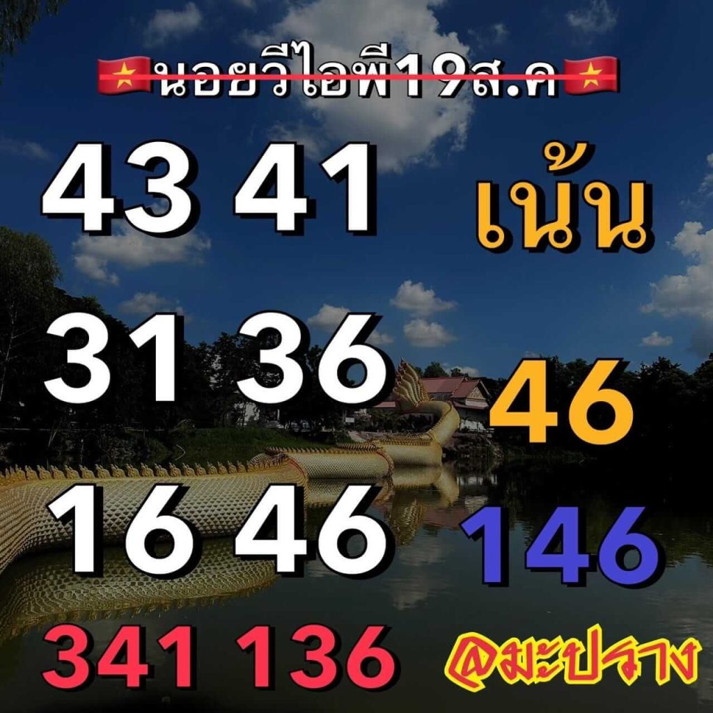 แนวทางหวยฮานอย 19/8/66 ชุดที่ 9