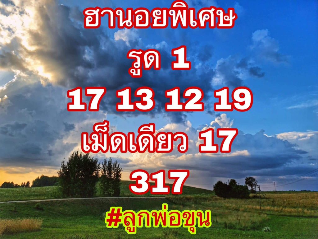 แนวทางหวยฮานอย 21/8/66 ชุดที่ 13