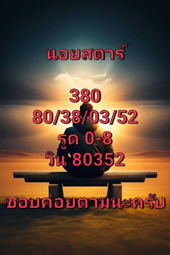 แนวทางหวยฮานอย 22/8/66 ชุดที่ 1