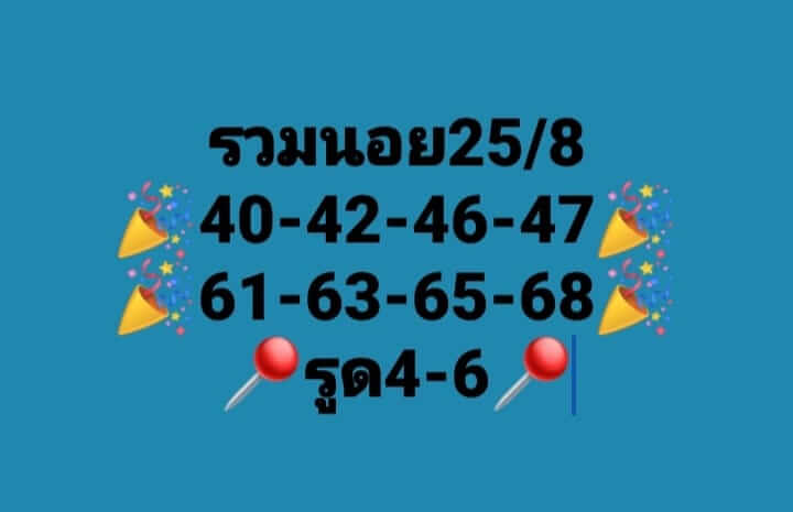 แนวทางหวยฮานอย 25/8/66 ชุดที่ 1