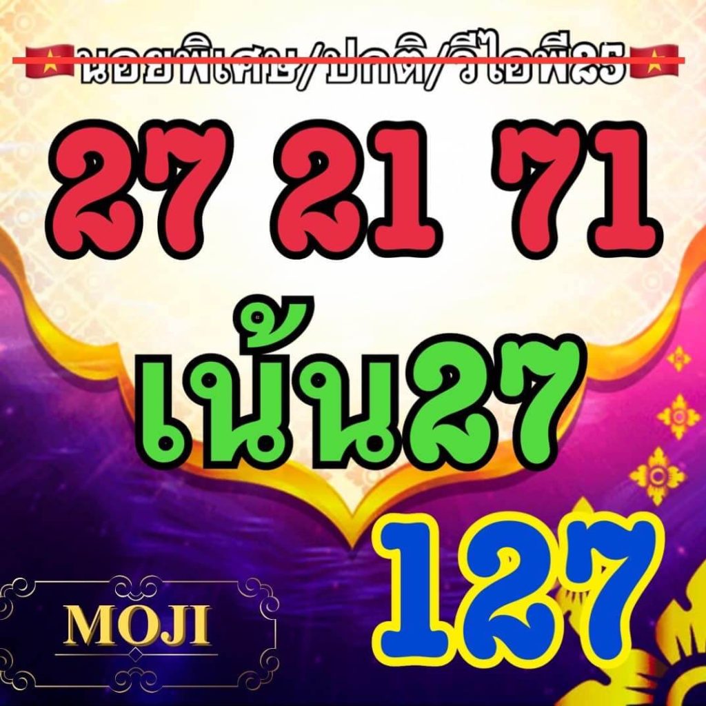 แนวทางหวยฮานอย 25/8/66 ชุดที่ 6