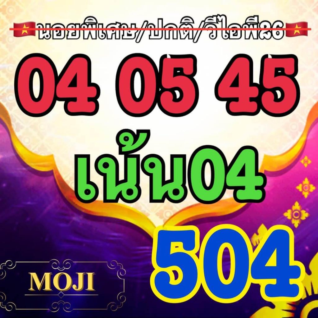 แนวทางหวยฮานอย 26/8/66 ชุดที่ 5