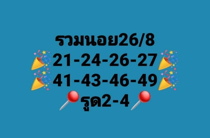 แนวทางหวยฮานอย 26/8/66 ชุดที่ 8