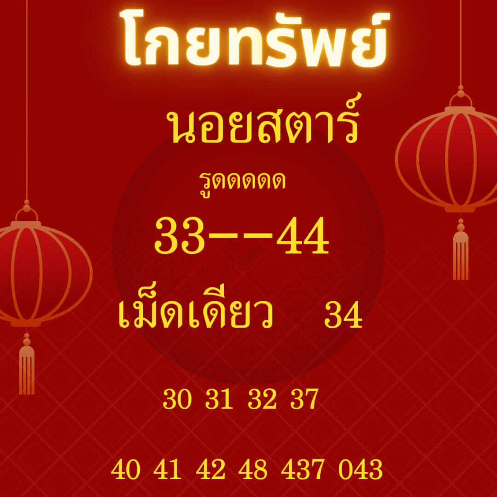 แนวทางหวยฮานอย 28/8/66 ชุดที่ 7