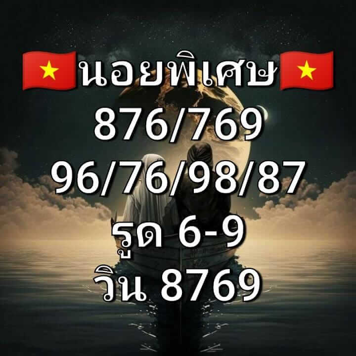 แนวทางหวยฮานอย 30/8/66 ชุดที่ 7