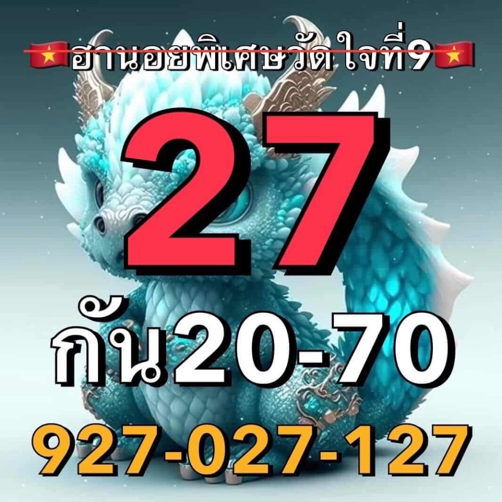 แนวทางหวยฮานอย 9/8/66 ชุดที่ 12