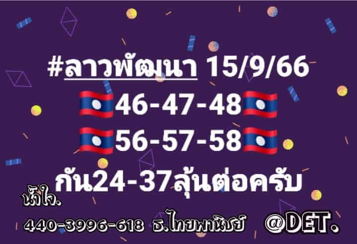 แนวทางหวยลาว 15/9/66 ชุดที่ 2
