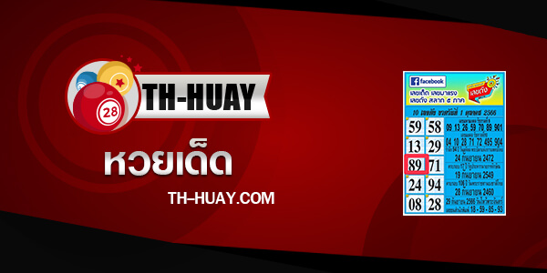 เลขดังสลาก5ภาค 1/10/66
