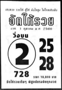 หวยจัดให้รวย 1/10/66