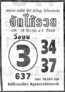 หวยจัดให้รวย 16/9/66