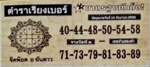 หวยตำราเรียงเบอร์ 16/9/66