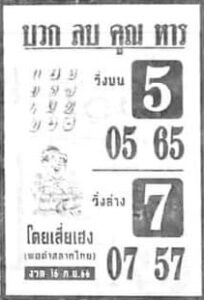 หวยบวกลบคูณหาร 16/9/66