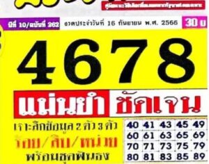 หวยประชานิยม 16/9/66