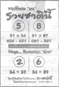 หวยรวยชาตินี้ 16/9/66