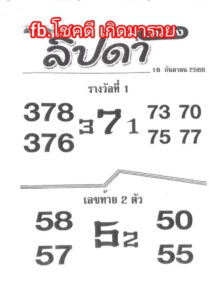 หวยลิปดา 16/9/66