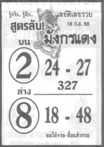 หวยมังกรแดง 16/9/66