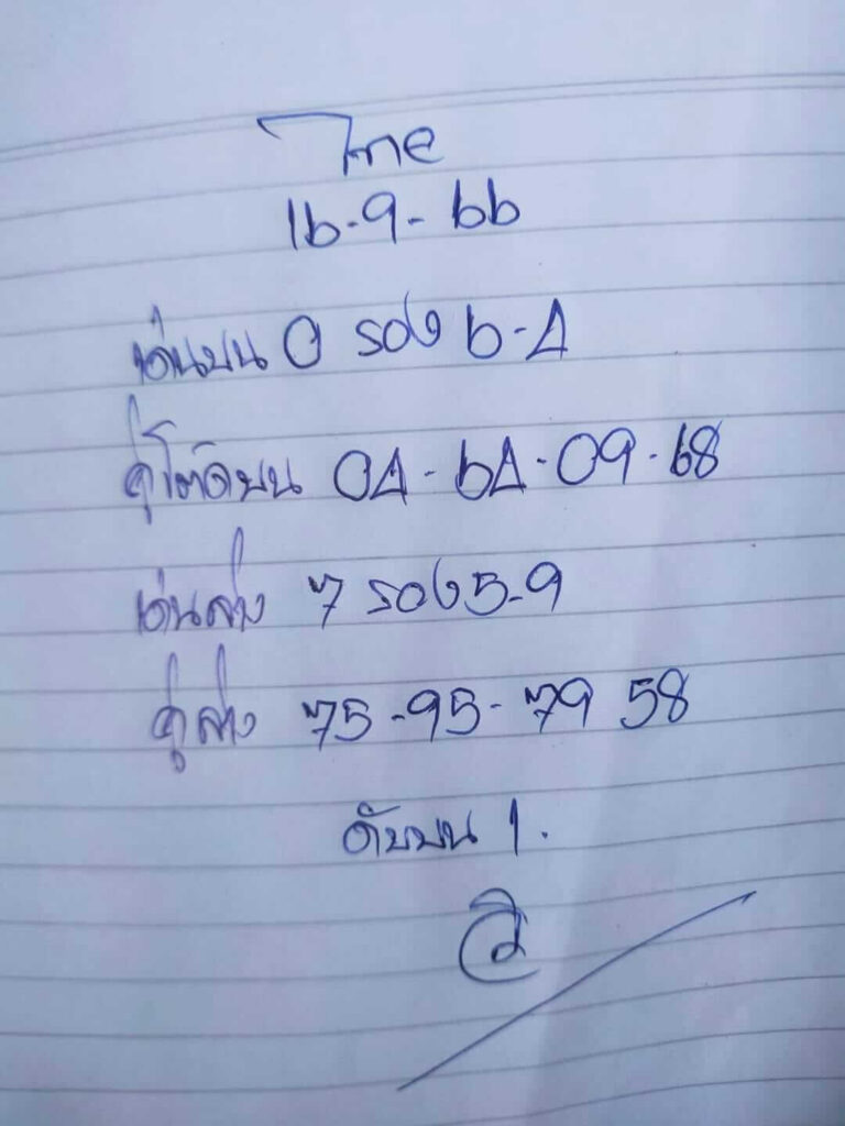 หวยอาจารย์วิ 16/9/66