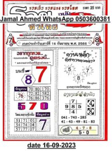 หวยเกจิอาจารย์9สำนัก 16/9/66