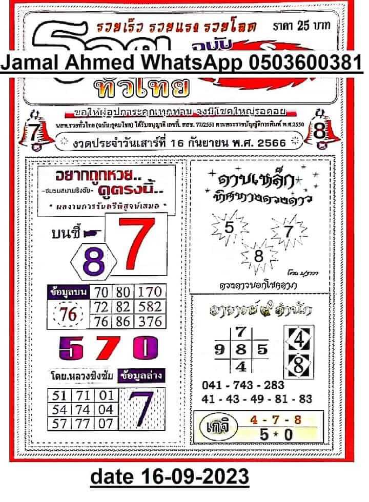 หวยเกจิอาจารย์9สำนัก 16/9/66