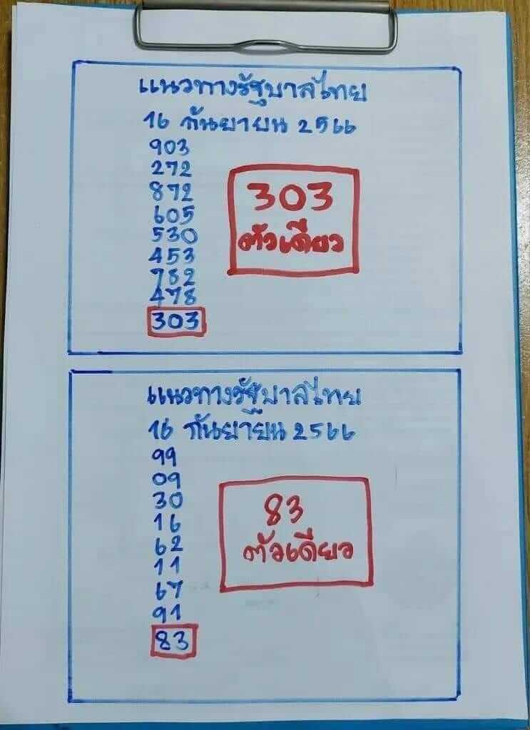 หวยเฮียนัน 16/9/66