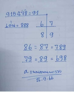 หวยแพนแพนพารวย 16/9/66