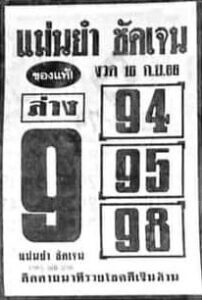 หวยแม่นยำชัดเจน 16/9/66