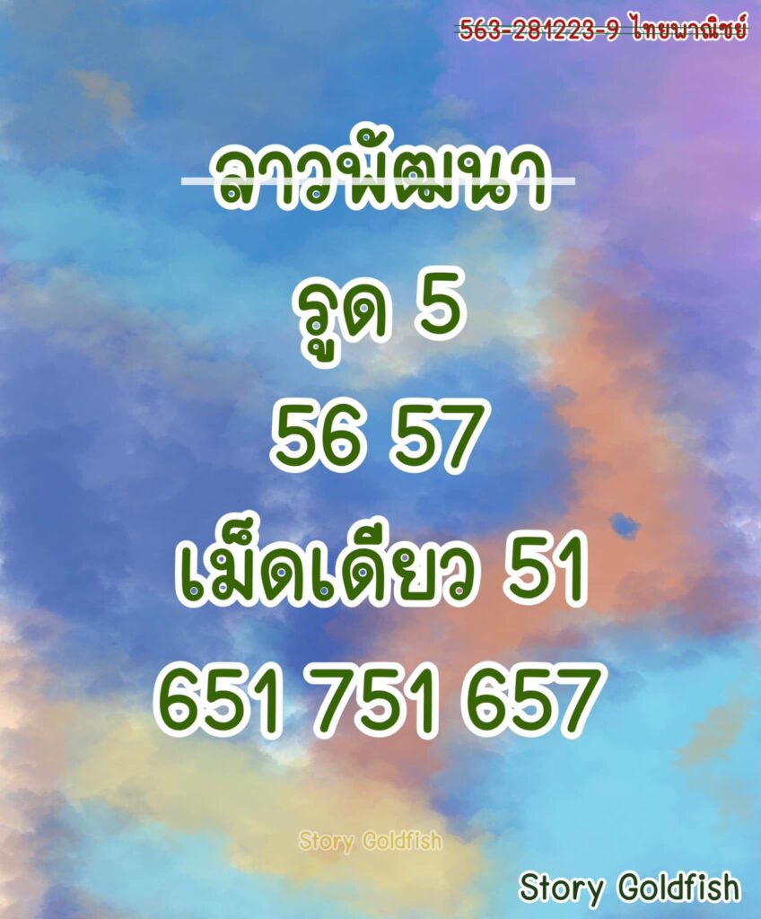 แนวทางหวยลาว 11/9/66 ชุดที่ 9